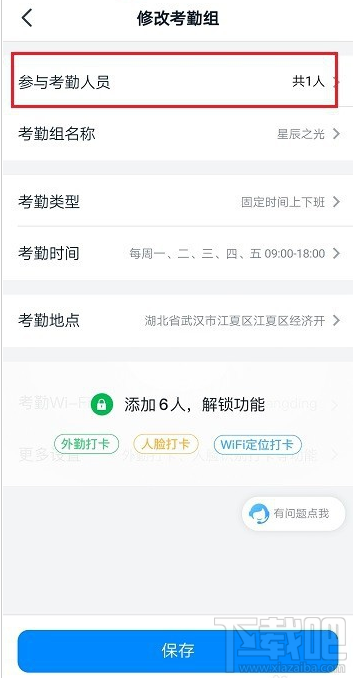釘釘考勤人員怎么添加？釘釘添加考勤人員教程