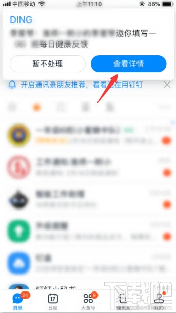 釘釘健康上報任務怎么填寫？釘釘上報健康任務教程