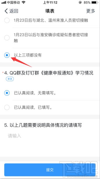 釘釘健康上報任務怎么填寫？釘釘上報健康任務教程