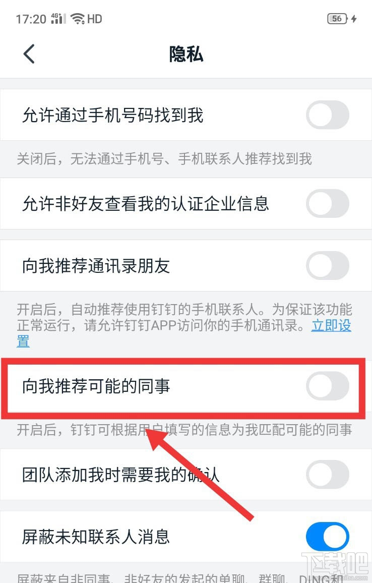 釘釘如何開啟向我推薦同事功能？