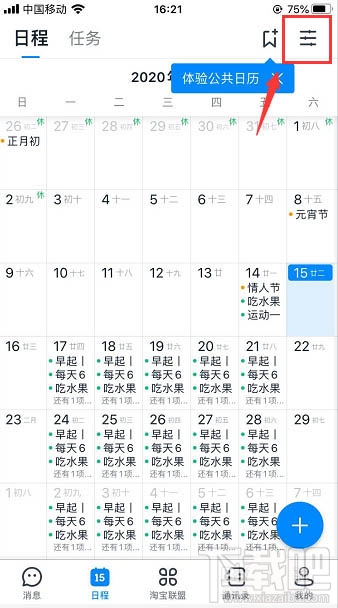 釘釘已取消的日程怎么隱藏？釘釘隱藏已取消日程的方法