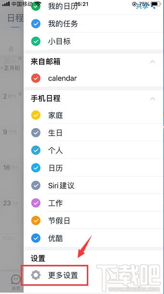 釘釘已取消的日程怎么隱藏？釘釘隱藏已取消日程的方法