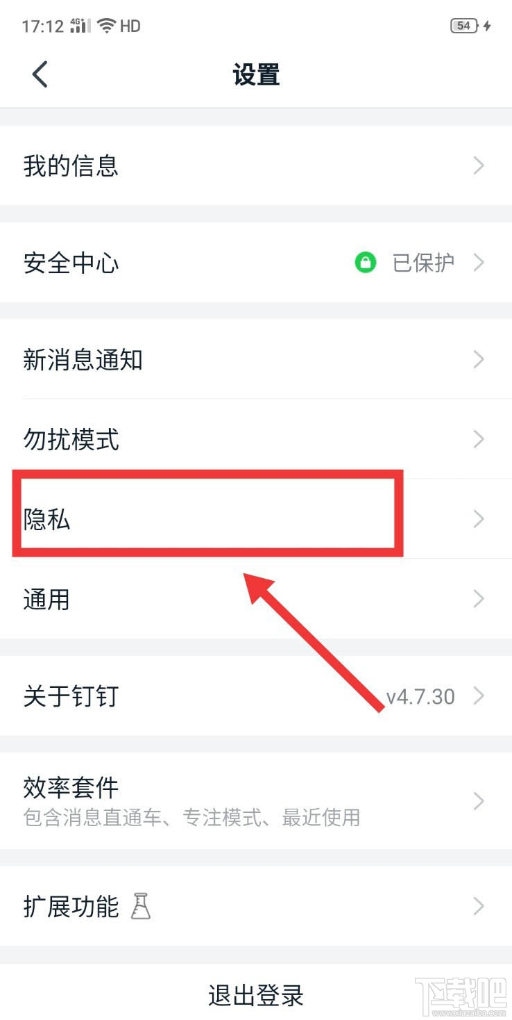 釘釘如何開啟向我推薦同事功能？