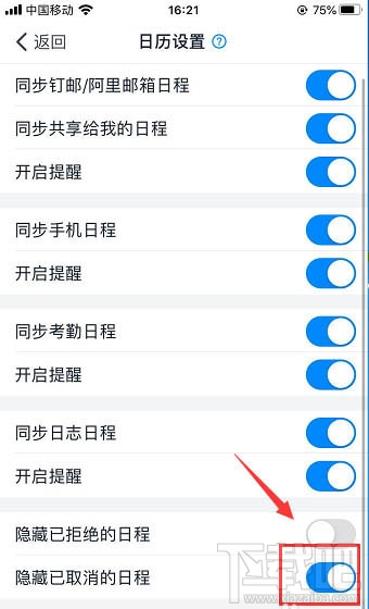 釘釘已取消的日程怎么隱藏？釘釘隱藏已取消日程的方法