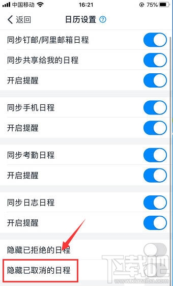 釘釘已取消的日程怎么隱藏？釘釘隱藏已取消日程的方法