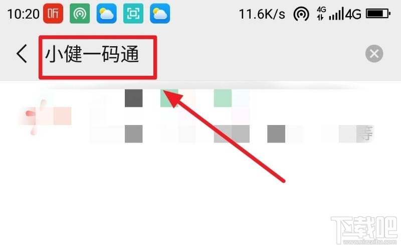 微信健康碼在哪完善信息？微信健康碼完善資料的教程