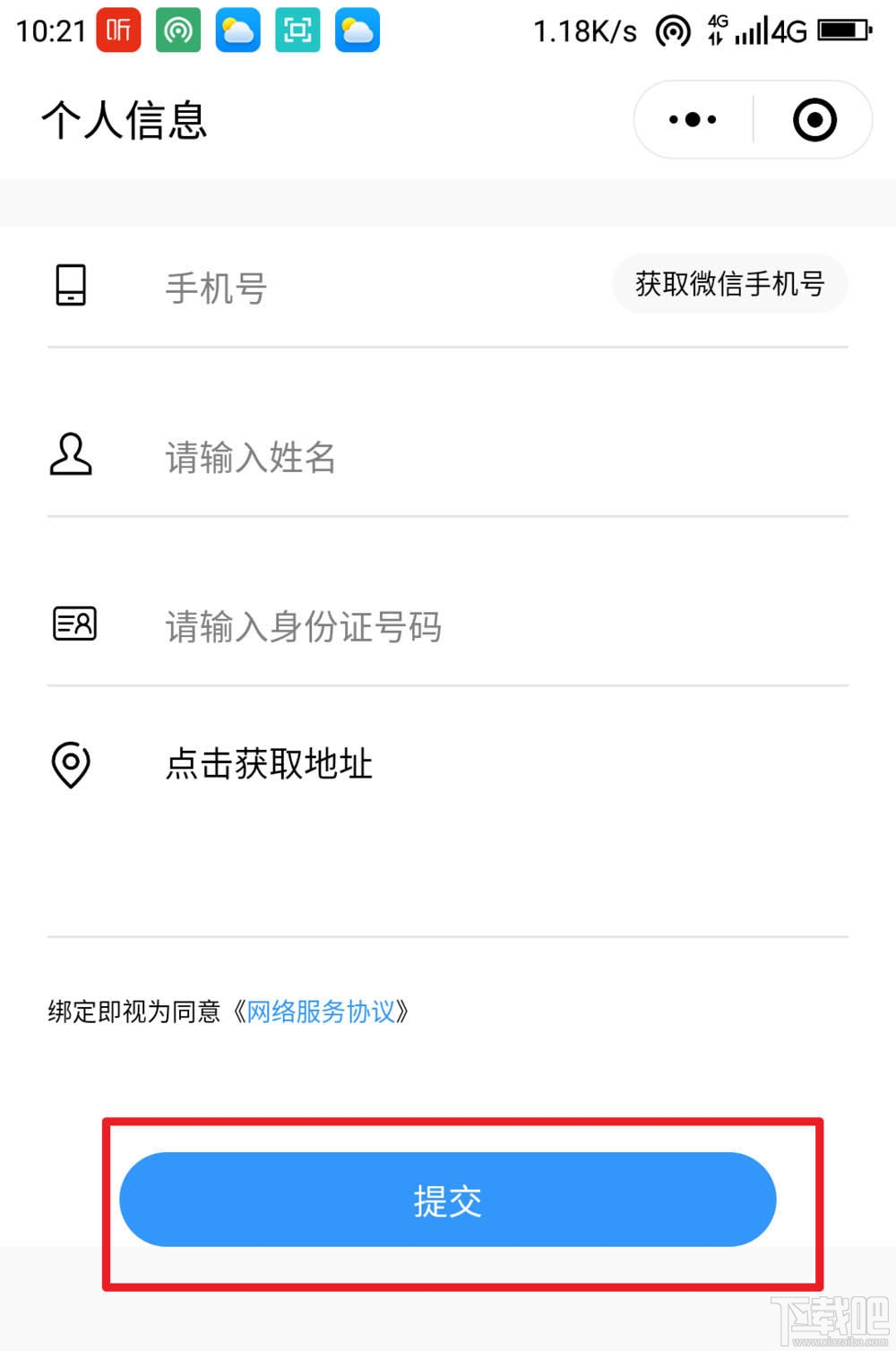 微信健康碼在哪完善信息？微信健康碼完善資料的教程