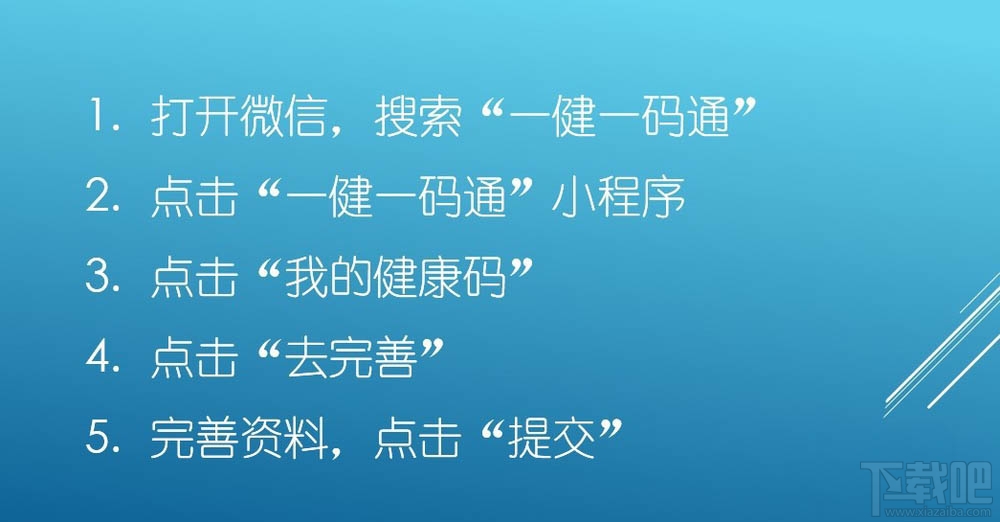 微信健康碼在哪完善信息？微信健康碼完善資料的教程