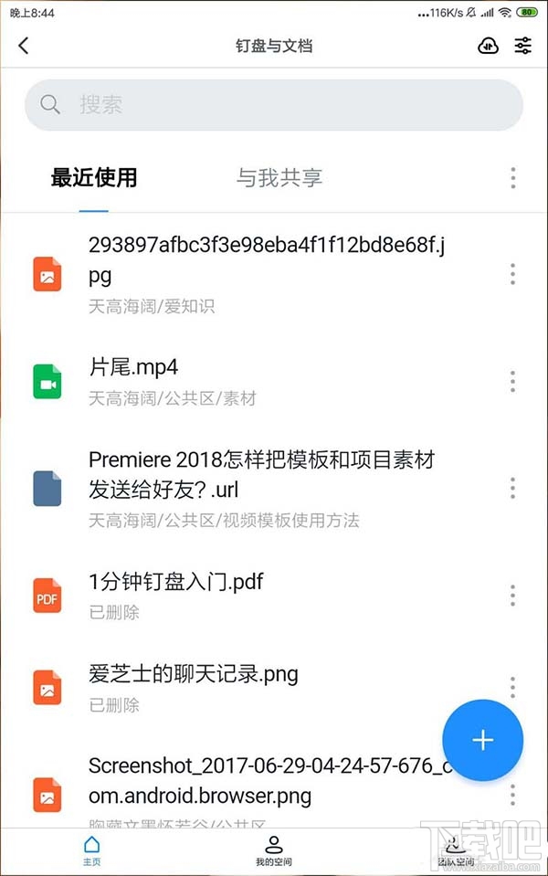 釘釘網盤怎么上傳文件并刪除記錄？釘盤清除文件上傳記錄的教程