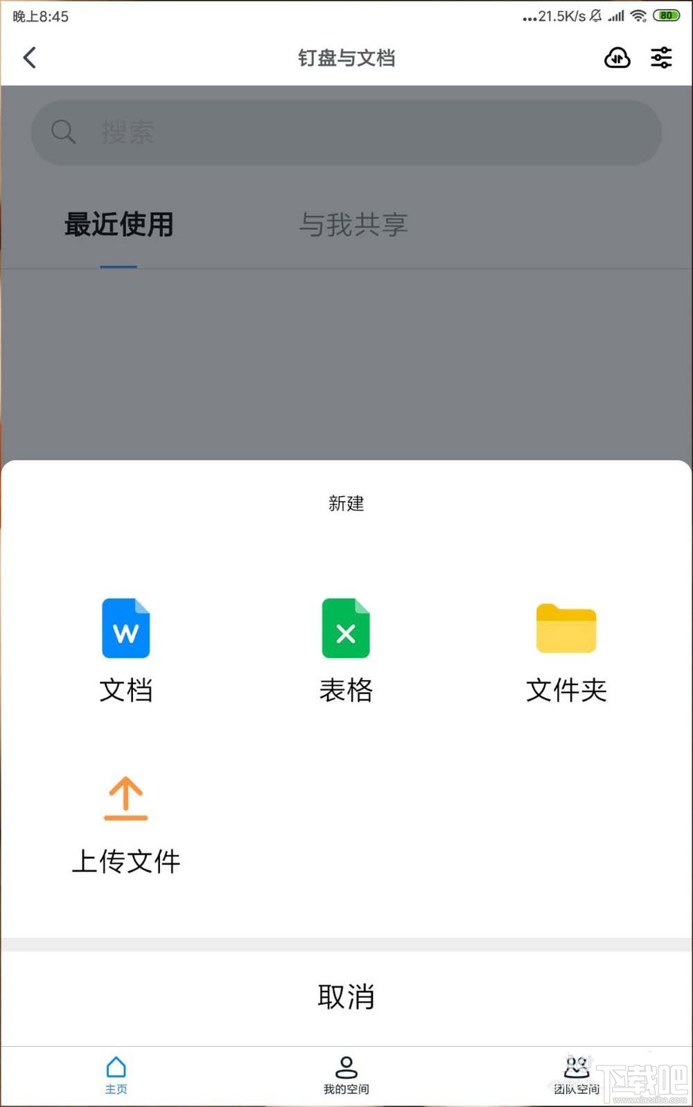 釘釘網盤怎么上傳文件并刪除記錄？釘盤清除文件上傳記錄的教程