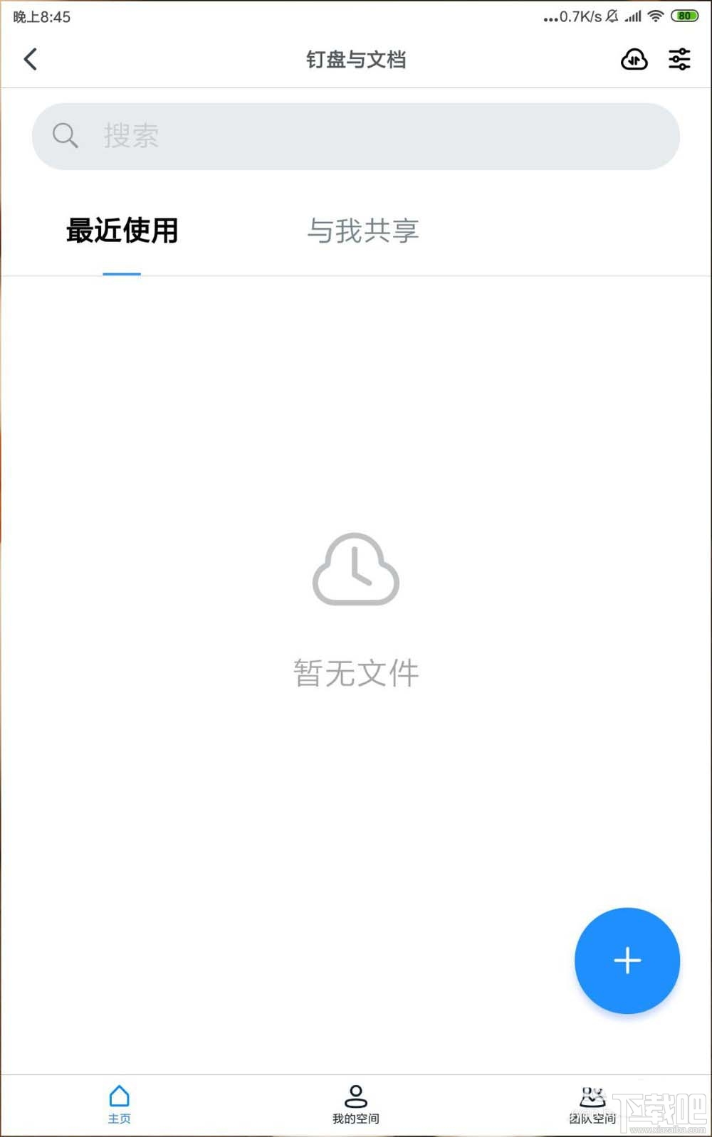 釘釘網盤怎么上傳文件并刪除記錄？釘盤清除文件上傳記錄的教程