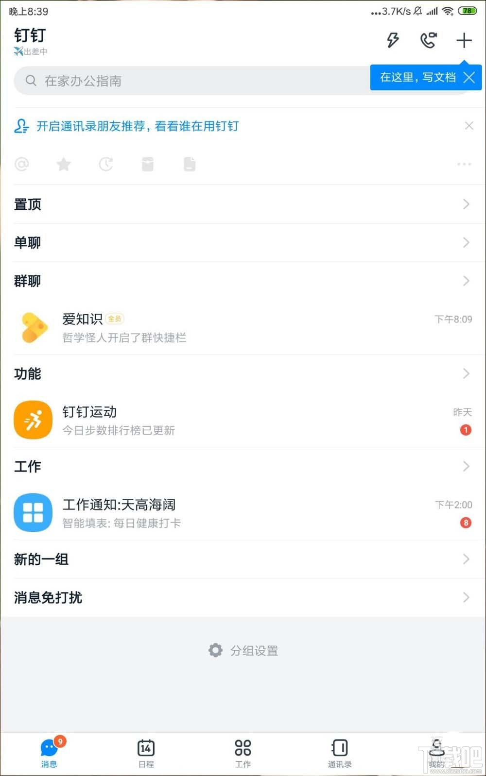 釘釘網盤怎么上傳文件并刪除記錄？釘盤清除文件上傳記錄的教程