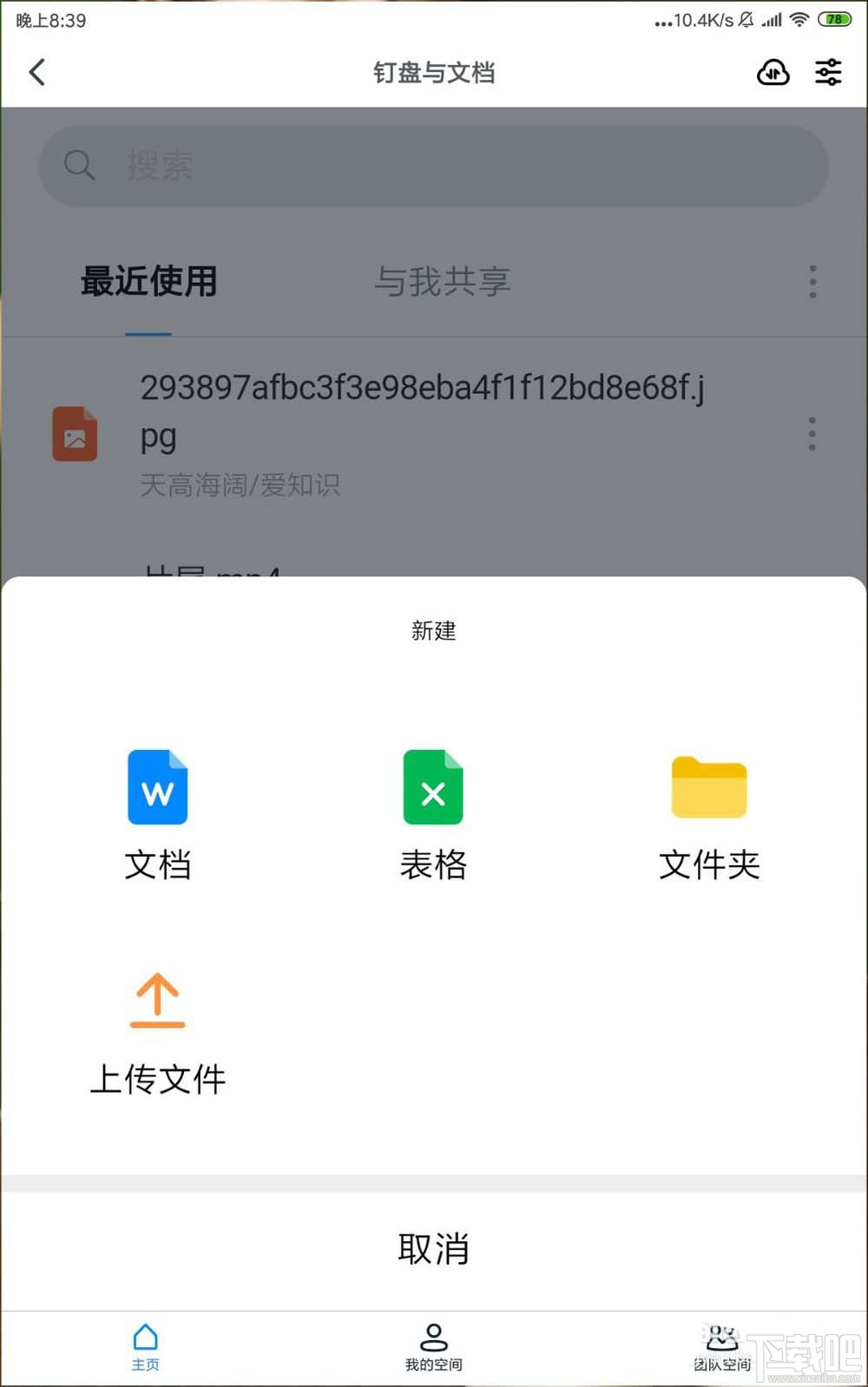 釘釘網盤怎么上傳文件并刪除記錄？釘盤清除文件上傳記錄的教程