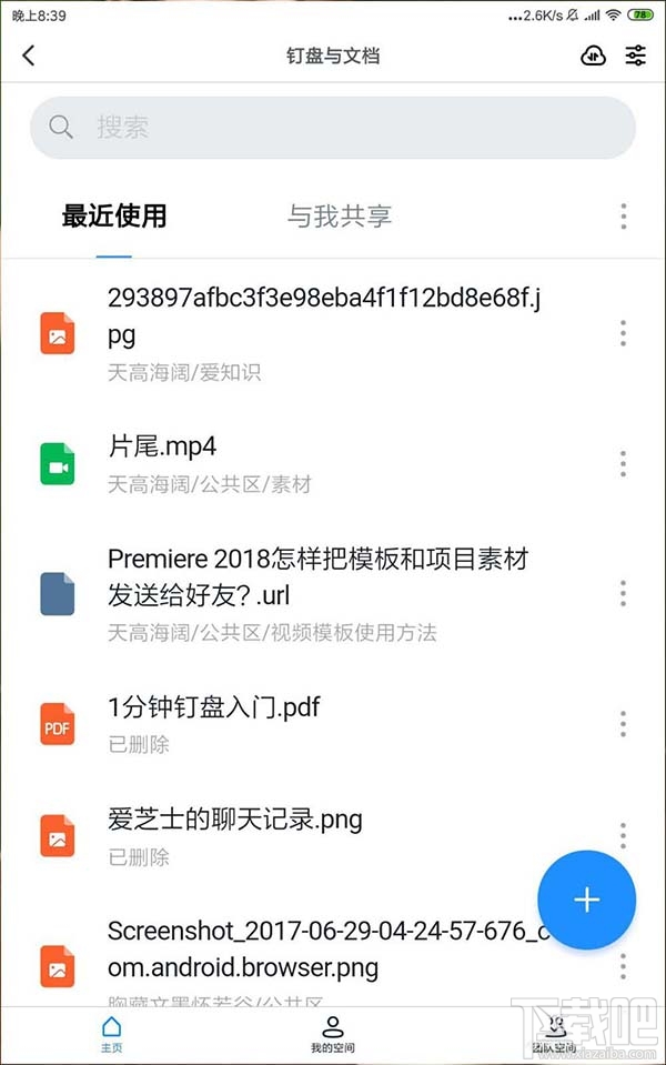 釘釘網盤怎么上傳文件并刪除記錄？釘盤清除文件上傳記錄的教程