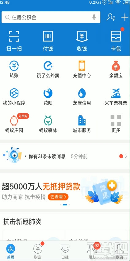 支付寶健康碼怎么轉為綠色碼？查看健康碼并轉綠碼的教程