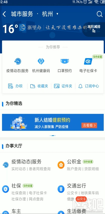 支付寶健康碼怎么轉為綠色碼？查看健康碼并轉綠碼的教程