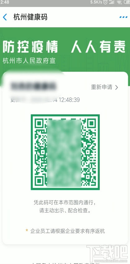 支付寶健康碼怎么轉為綠色碼？查看健康碼并轉綠碼的教程