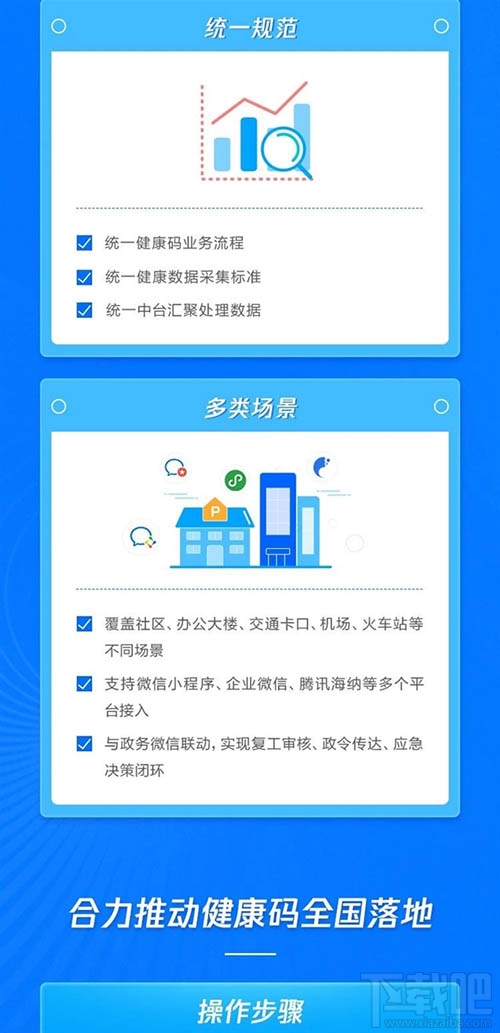 微信健康碼怎么申請？微信健康碼申請并綁定的教程