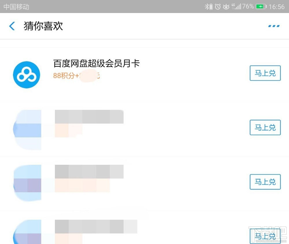 支付寶積分如何兌換百度網盤超級會員月卡？
