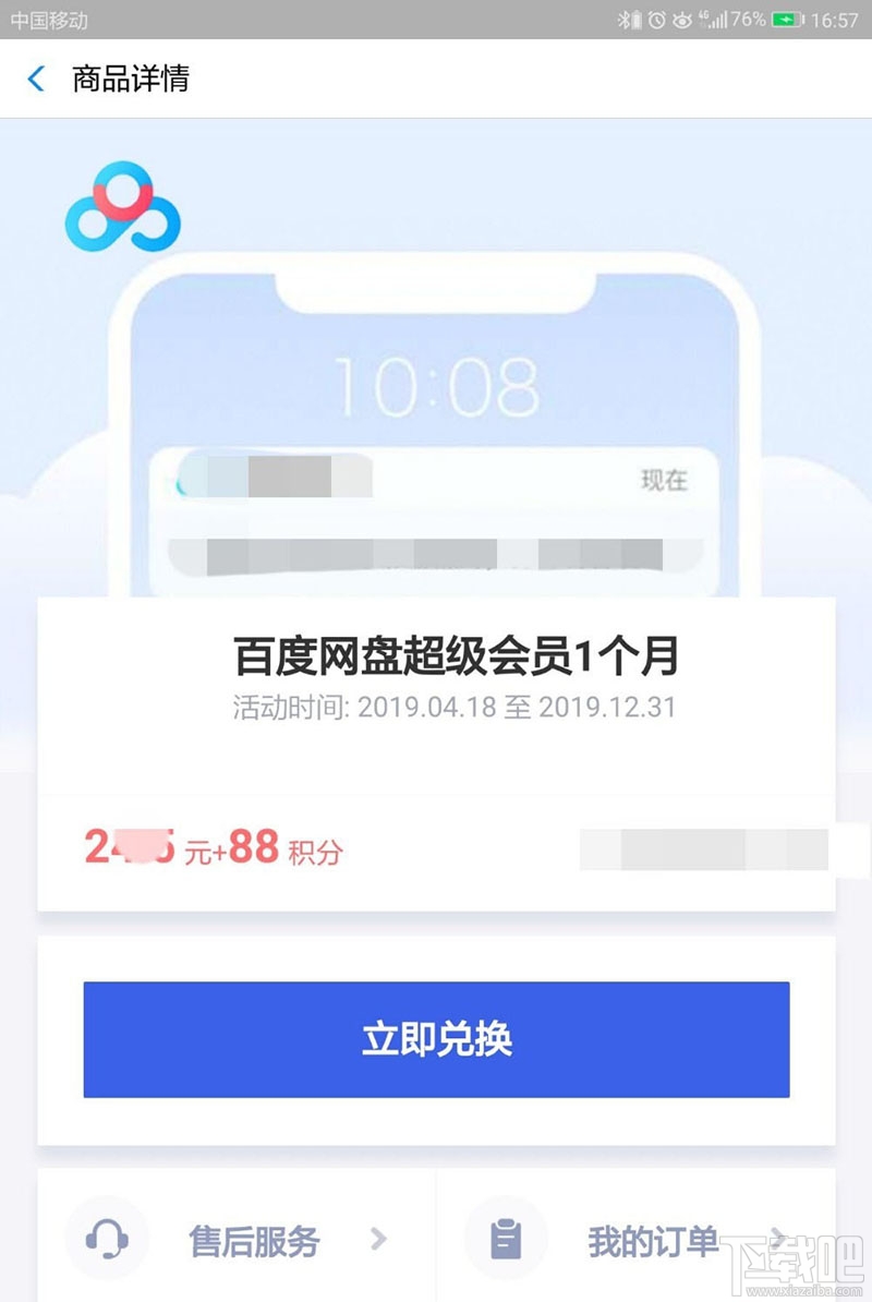 支付寶積分如何兌換百度網盤超級會員月卡？