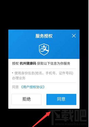 支付寶健康碼怎么領?。亢贾萁】荡a的申請技巧