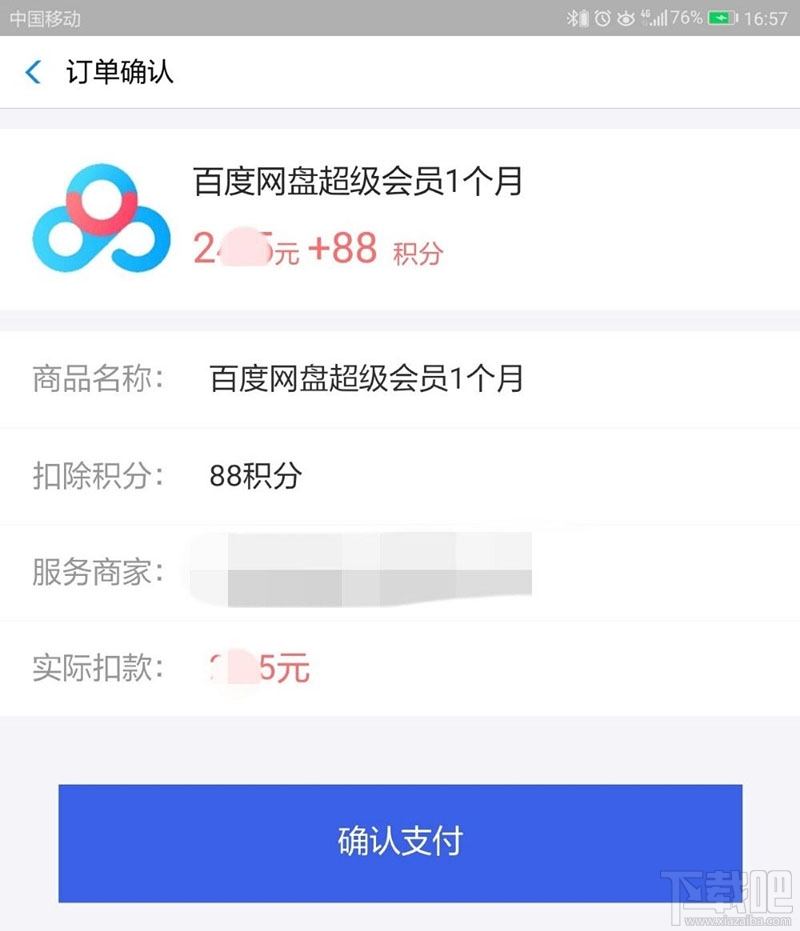 支付寶積分如何兌換百度網盤超級會員月卡？