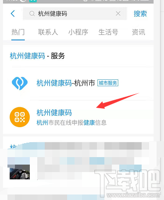 支付寶健康碼怎么領取？杭州健康碼的申請技巧