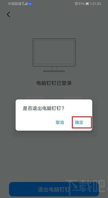 手機上怎么退出電腦釘釘登錄？釘釘手機上退出電腦登錄的技巧