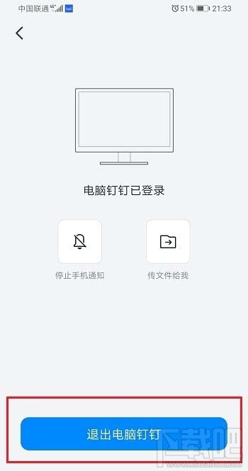 手機上怎么退出電腦釘釘登錄？釘釘手機上退出電腦登錄的技巧