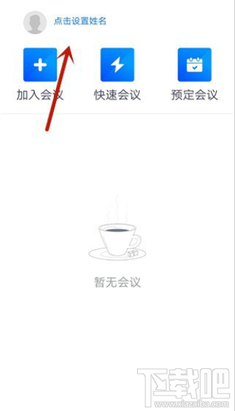 騰訊會議app進入會議怎么設置自動打開攝像頭？