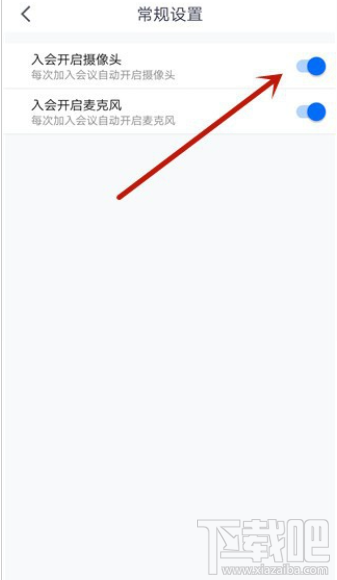 騰訊會議app進入會議怎么設置自動打開攝像頭？