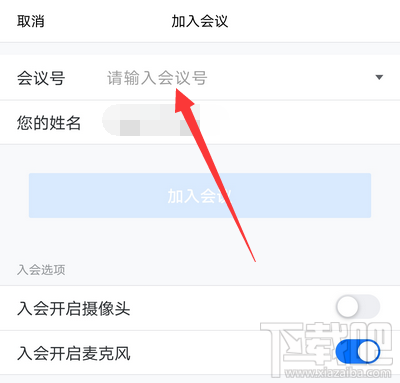 騰訊會議app會議號怎么查看？騰訊會議查看會議號的方法