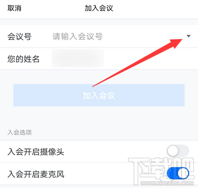 騰訊會議app會議號怎么查看？騰訊會議查看會議號的方法