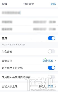 騰訊會議app怎么上傳文檔？騰訊會議上傳文檔圖文教程