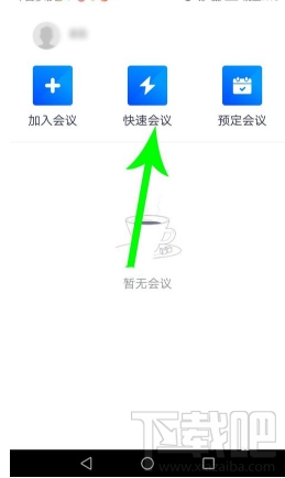 騰訊會議app怎么上傳文檔？騰訊會議上傳文檔圖文教程