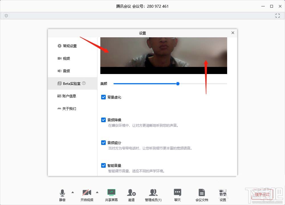 騰訊會議app怎么虛化背景？騰訊會議背景虛化的技巧