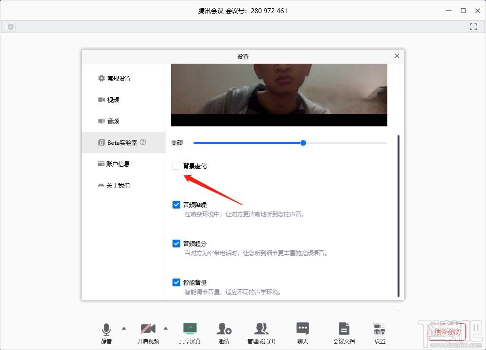 騰訊會議app怎么虛化背景？騰訊會議背景虛化的技巧