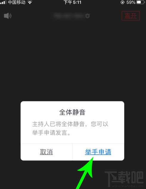 騰訊會議app怎么舉手發言？騰訊會議全員靜音后舉手的方法