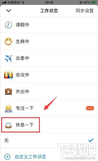 釘釘在線狀態怎么調整？釘釘在線狀態的設置方法