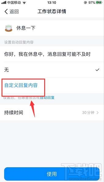 釘釘在線狀態怎么調整？釘釘在線狀態的設置方法