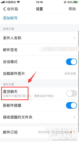 釘釘怎么置頂釘郵？釘釘將釘郵置頂聊天的技巧