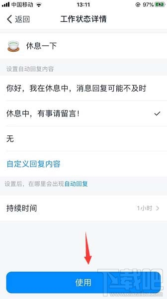 釘釘在線狀態怎么調整？釘釘在線狀態的設置方法