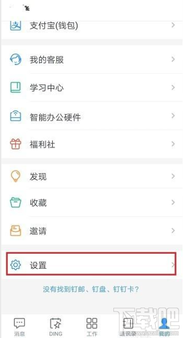 釘釘黑名單怎么查看？釘釘黑名單查詢教程