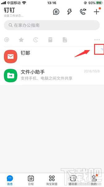 釘釘怎么置頂釘郵？釘釘將釘郵置頂聊天的技巧