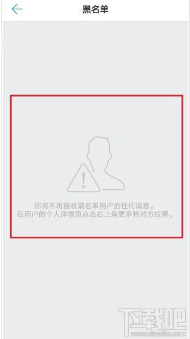 釘釘黑名單怎么查看？釘釘黑名單查詢教程