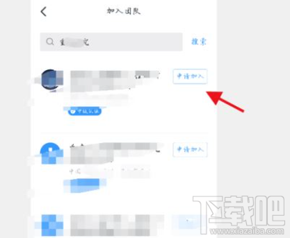 釘釘創建團隊后怎么再加入其它團隊？