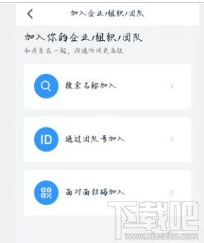 釘釘創建團隊后怎么再加入其它團隊？