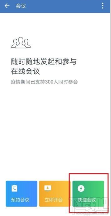 企業微信視頻會議怎么切換鏡頭？企業微信視頻會議切換鏡頭教程