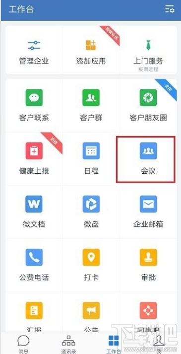 企業微信視頻會議怎么切換鏡頭？企業微信視頻會議切換鏡頭教程