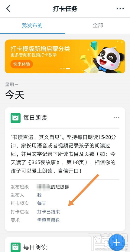 釘釘打卡任務怎么取消? 釘釘結束打卡任務的教程
